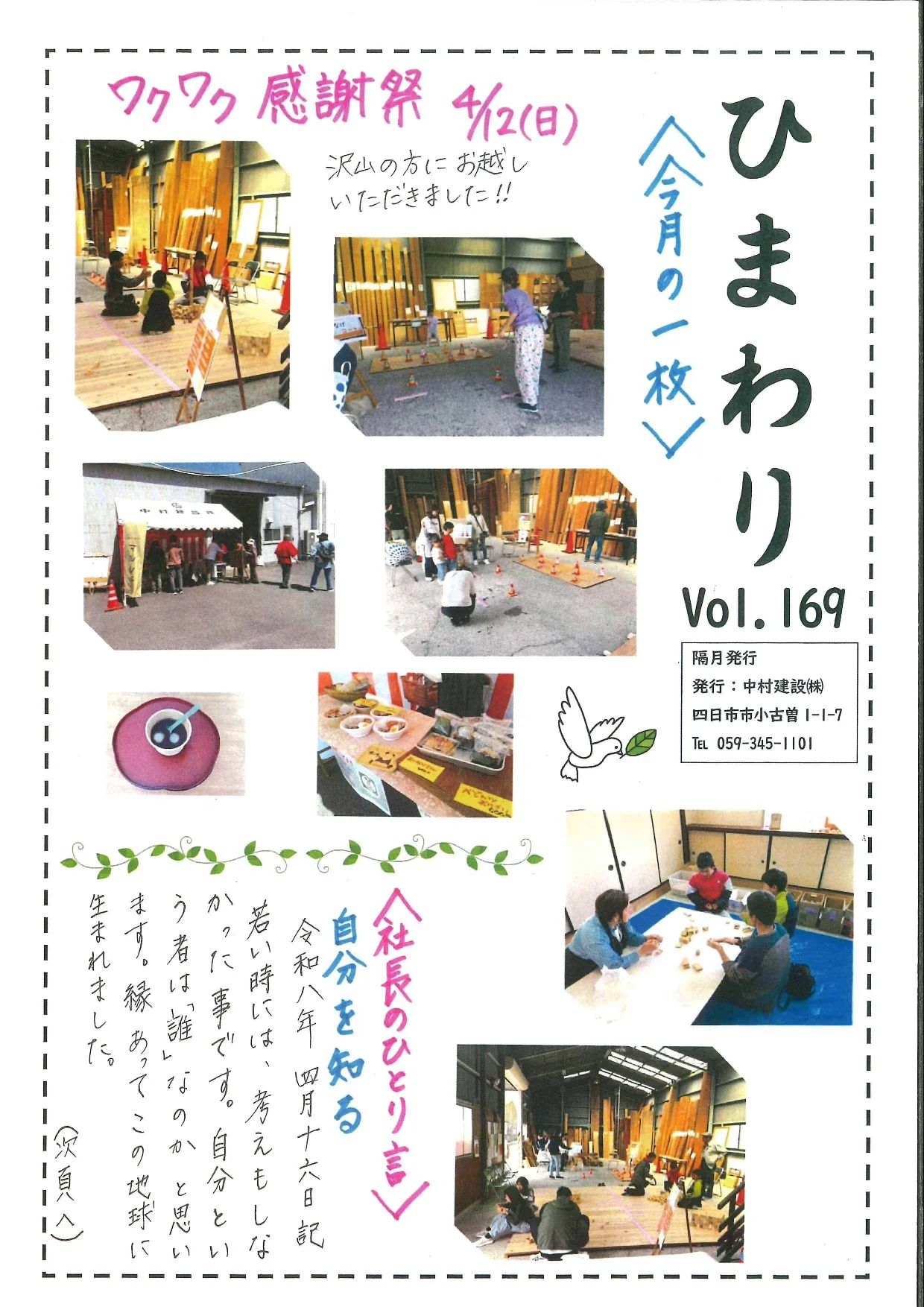 ひまわり Vol.169