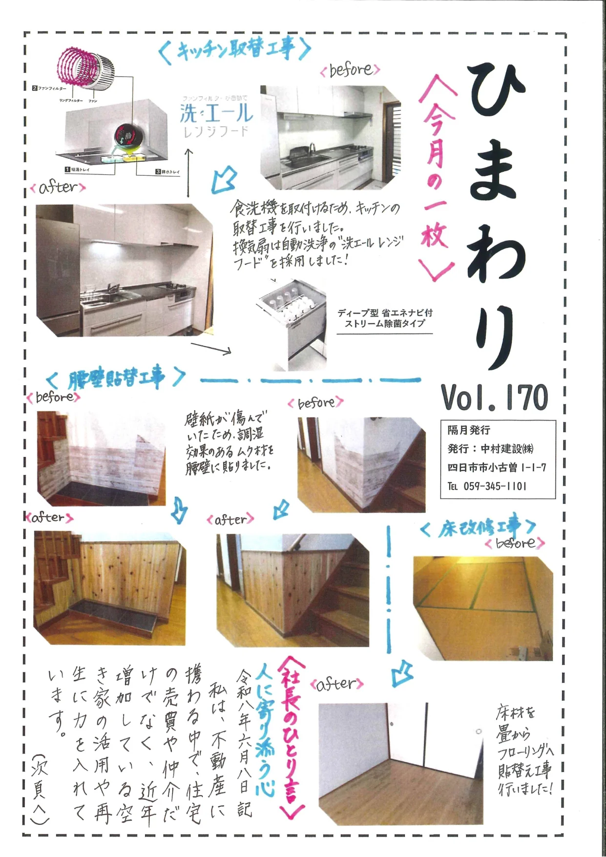ひまわり Vol.170