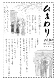 ひまわり Vol.102