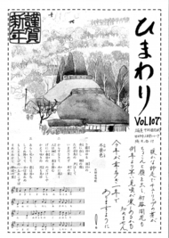 ひまわり Vol.107