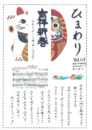 ひまわり Vol.113