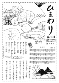 ひまわり Vol.118