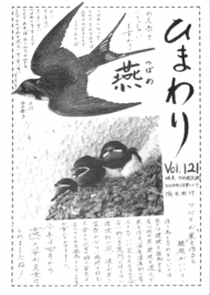 ひまわり Vol.121