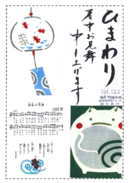 ひまわり Vol.122