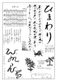 ひまわり Vol.123