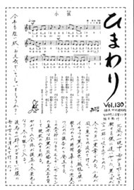 ひまわり Vol.130