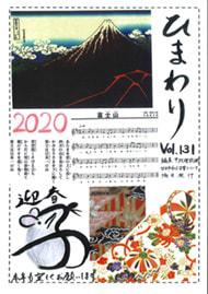 ひまわり Vol.131