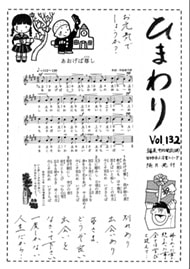 ひまわり Vol.132