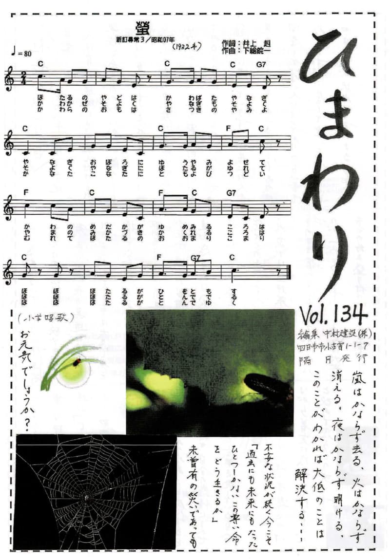 ひまわり Vol.134