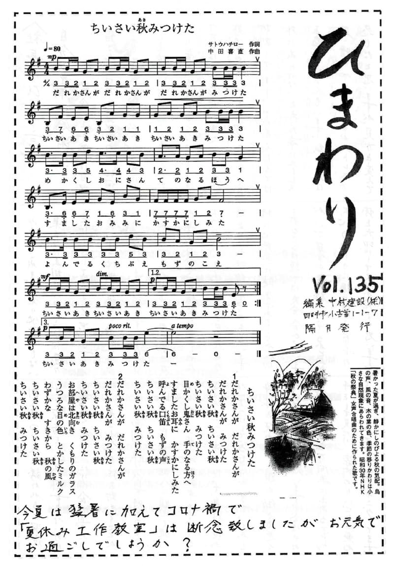 ひまわり Vol.135