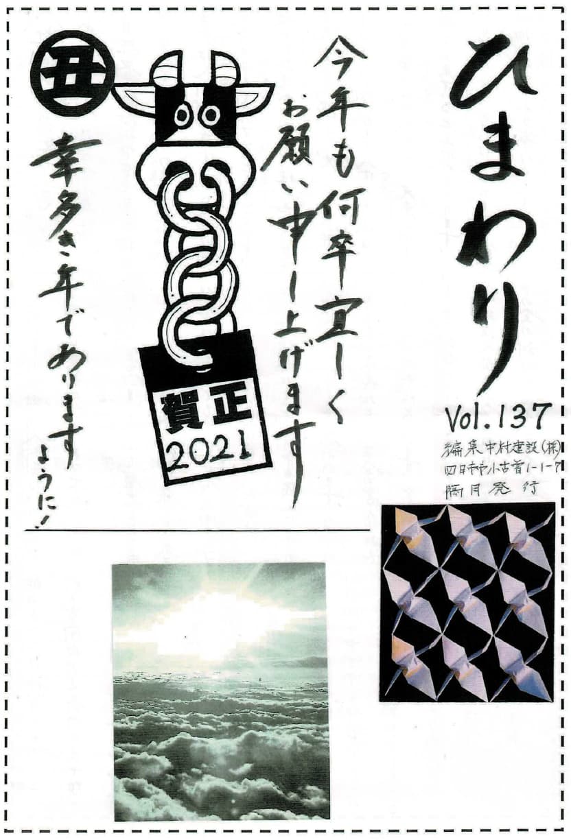 ひまわり Vol.137