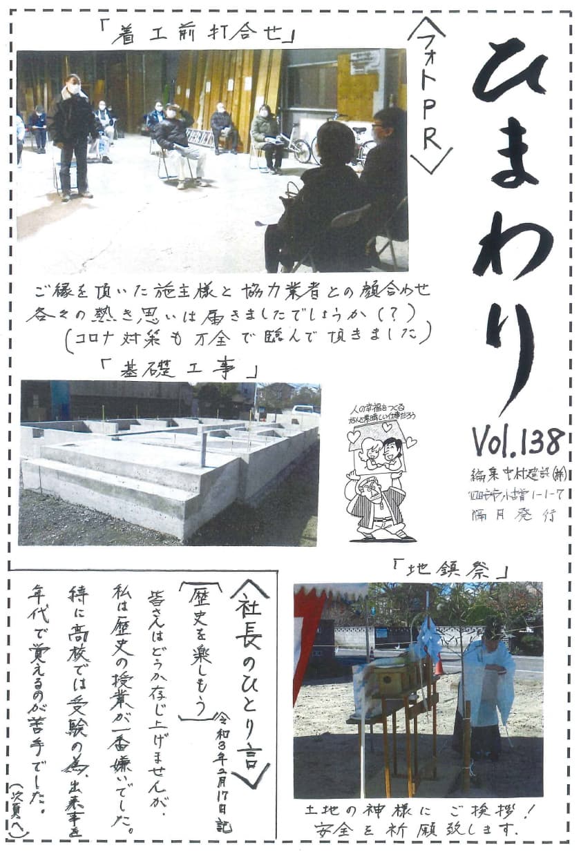 ひまわり Vol.138