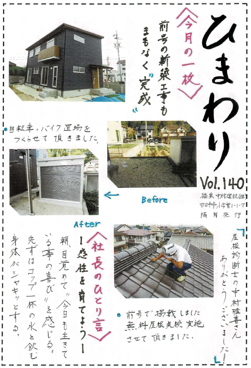 ひまわり Vol.140