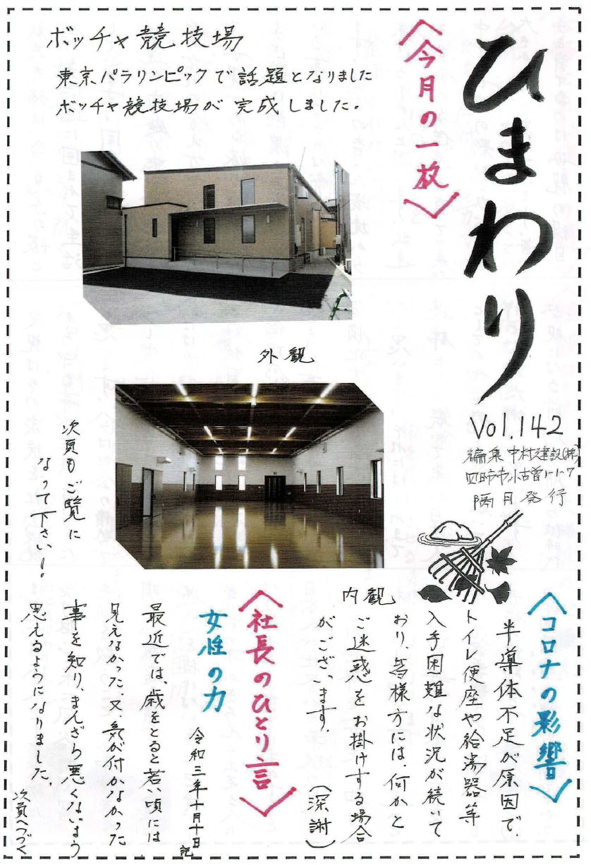 ひまわり Vol.142