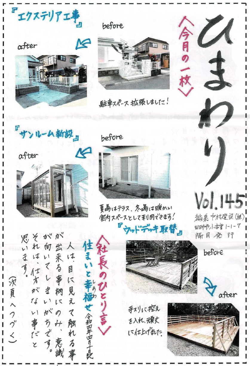 ひまわり Vol.145