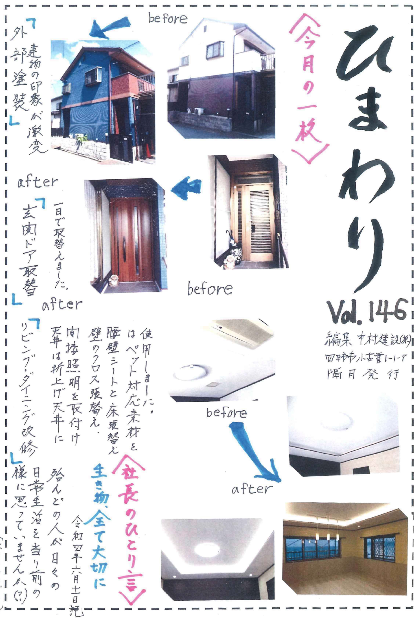 ひまわり Vol.146