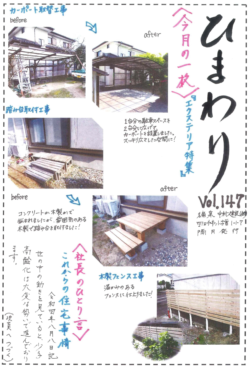 ひまわり Vol.147