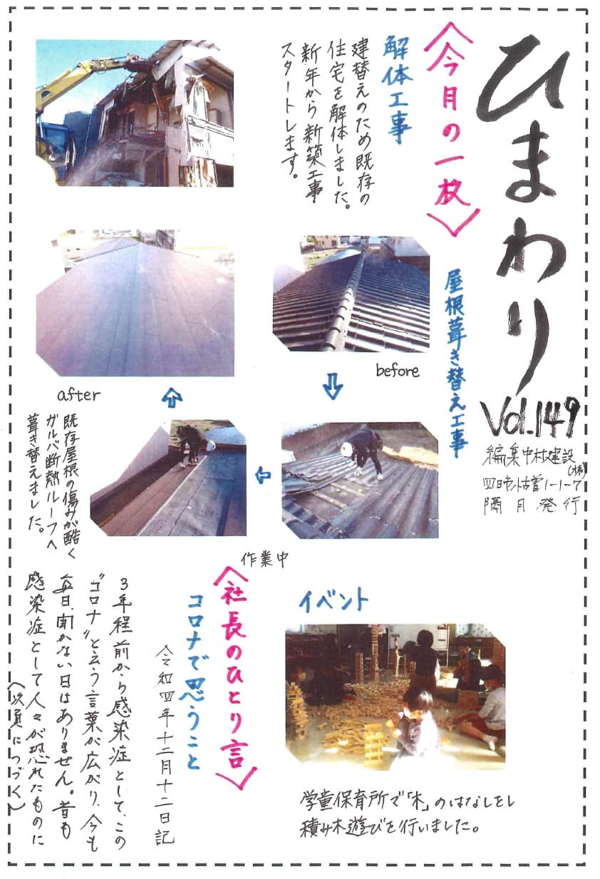 ひまわり Vol.149