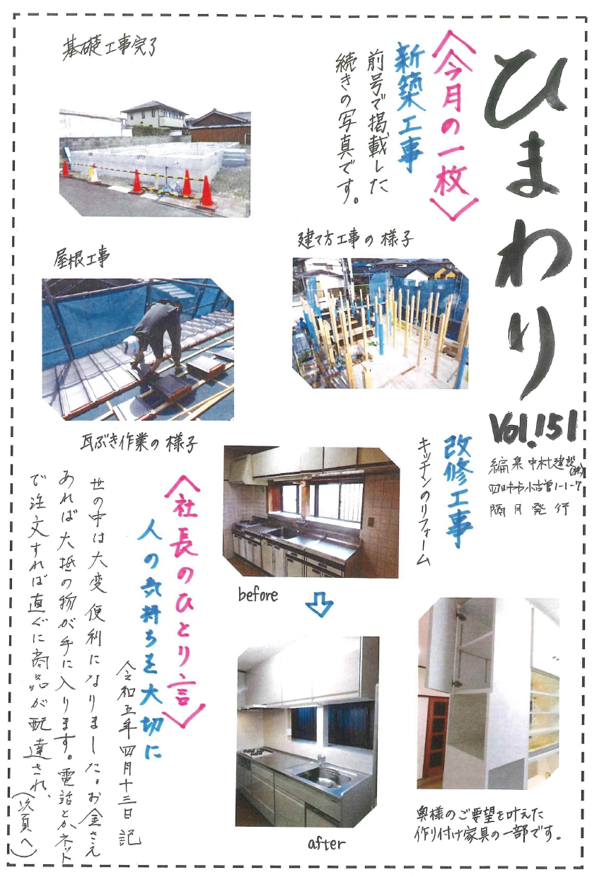 ひまわり Vol.151