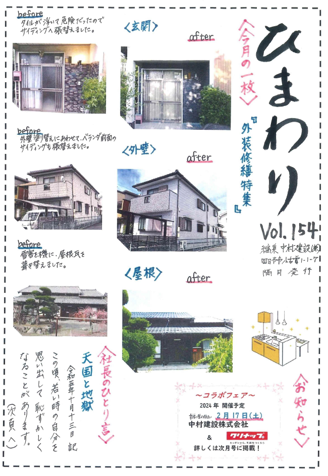 ひまわり Vol.154