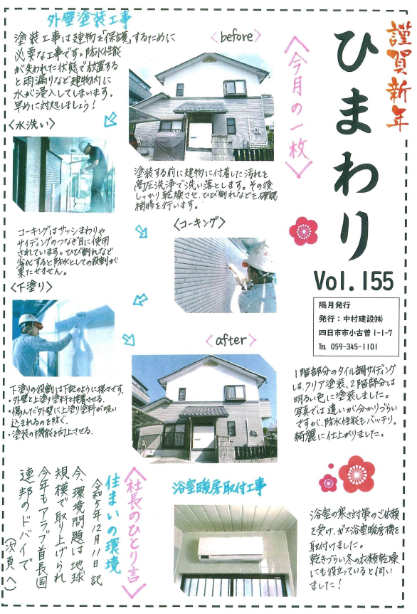 ひまわり Vol.155