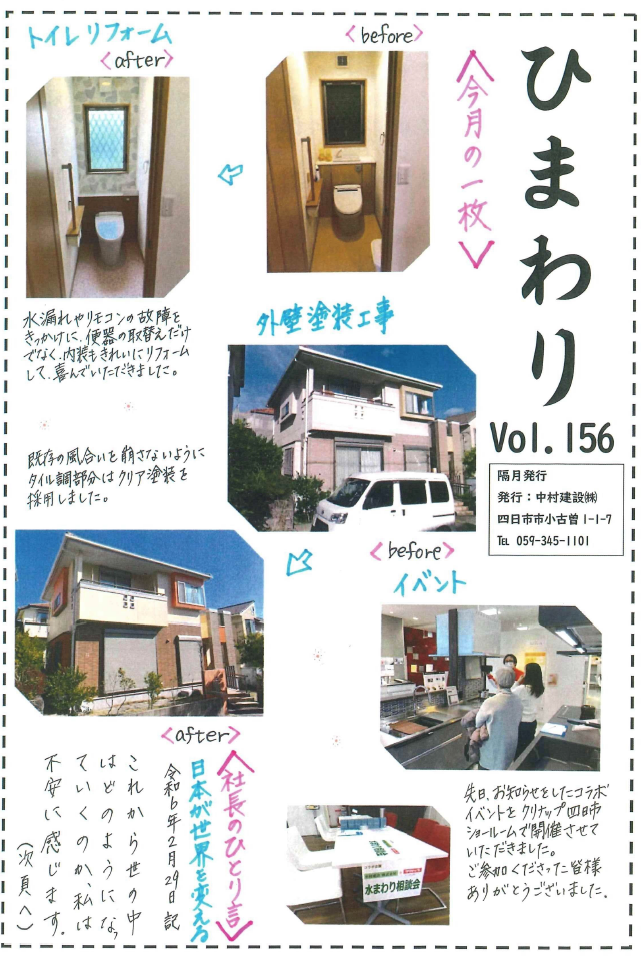 ひまわり Vol.156