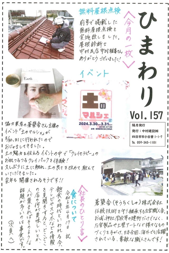 ひまわり Vol.157