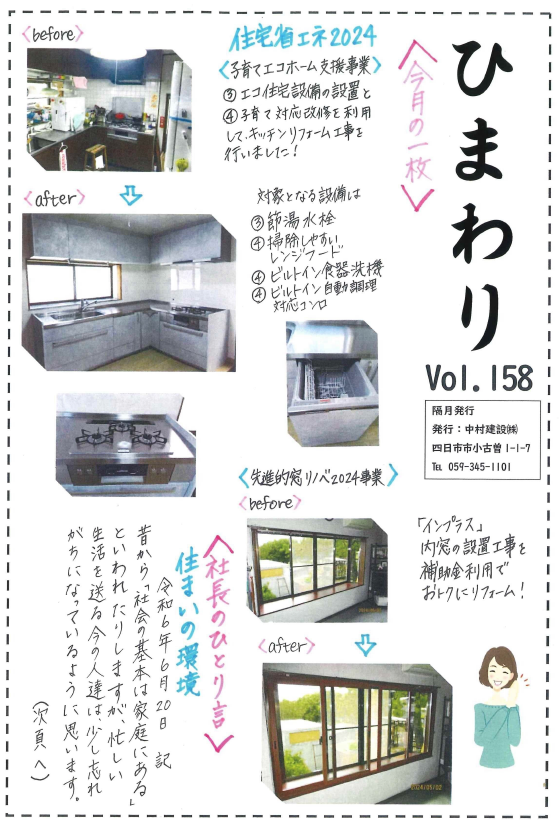 ひまわり Vol.158