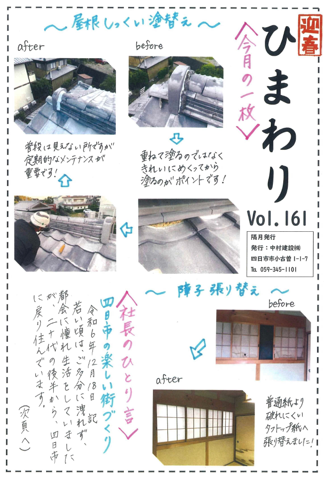 ひまわり Vol.161