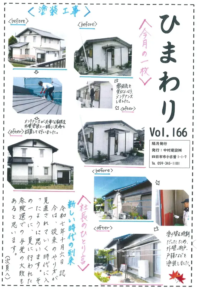 ひまわり Vol.166