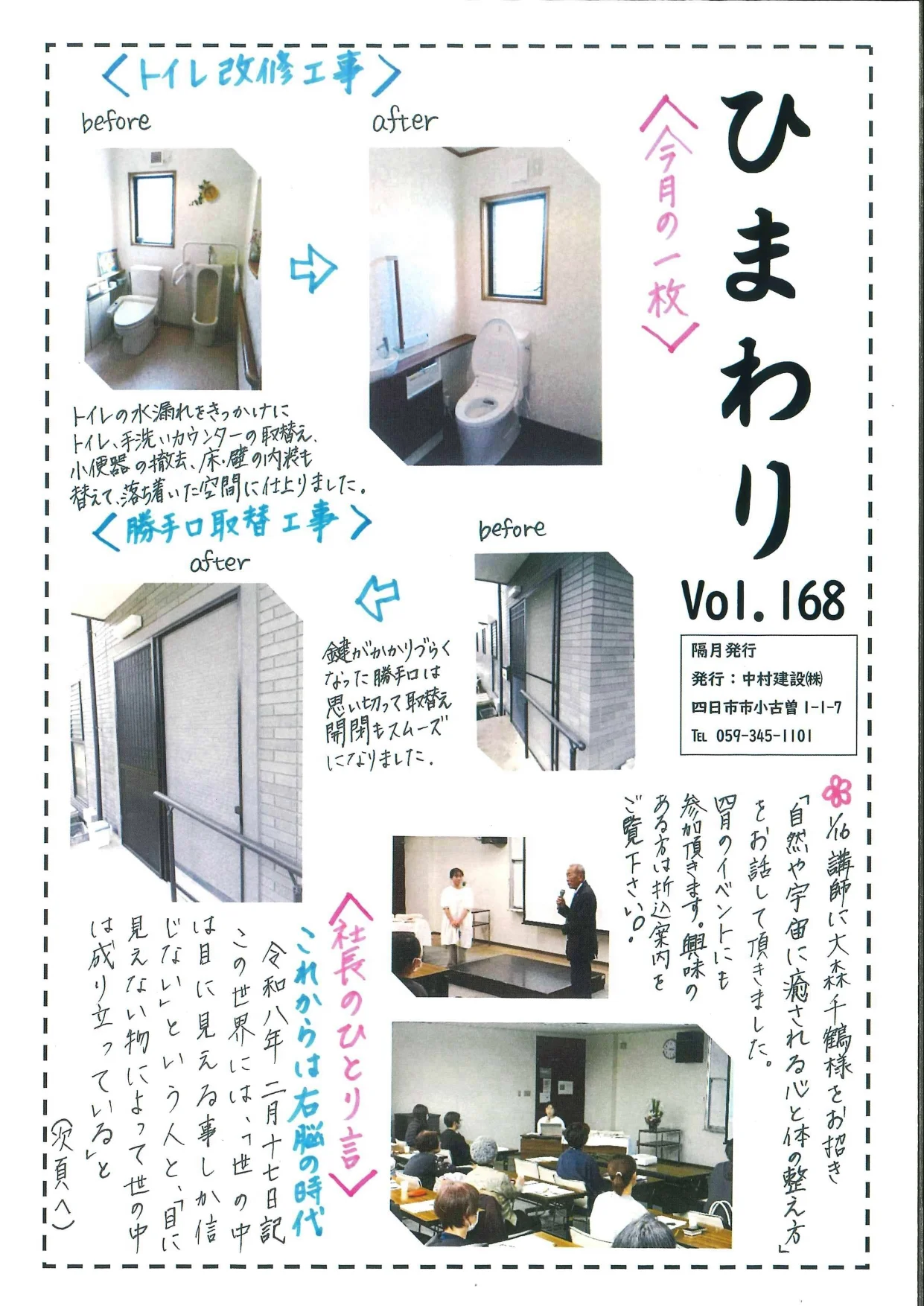 ひまわり Vol.168